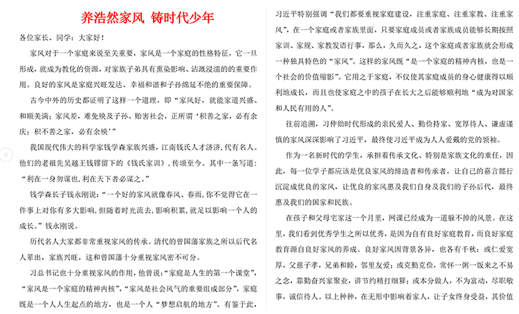 图1   九年级家风活动方案布置.png